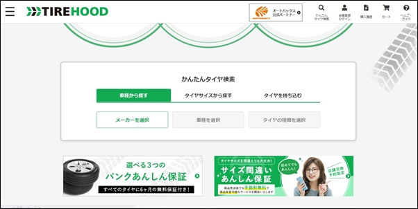 TIREHOODで購入